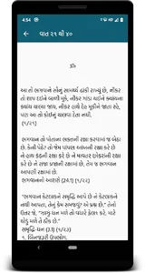 Swami Ni Vato Gujarati(સ્વામીન screenshot 4