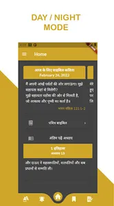 Hindi bible - पवित्र बाइबिल screenshot 9