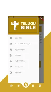 Telugu Bible - పవిత్ర బైబిల్ screenshot 5