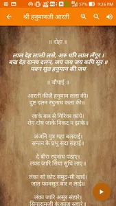 Hanuman Chalisa screenshot 2