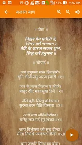 Hanuman Chalisa screenshot 4