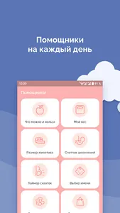 Календарь беременности screenshot 1