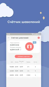 Календарь беременности screenshot 15