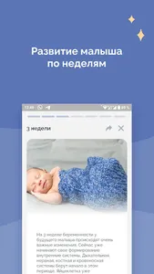 Календарь беременности screenshot 19