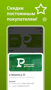 Раменский деликатес screenshot 3