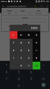 Мой доход screenshot 3