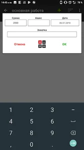 Мой доход screenshot 4