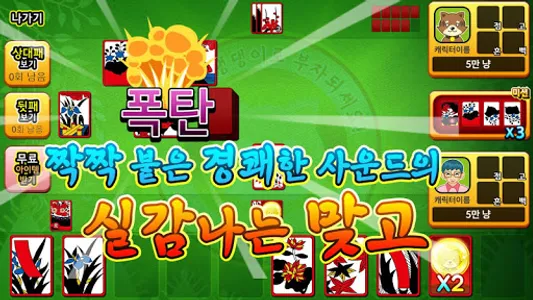 개고수 맞고 screenshot 0