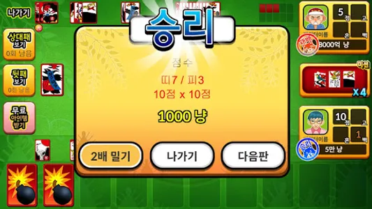 개고수 맞고 screenshot 11