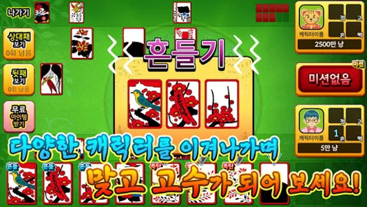 개고수 맞고 screenshot 3