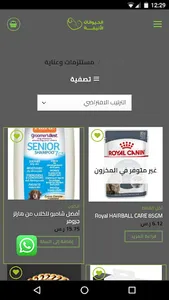الحيوانات الأليفة screenshot 2