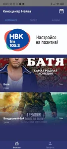 Киноцентр Нейва screenshot 0