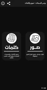 برنس المسجات - صور وكلمات 2022 screenshot 0