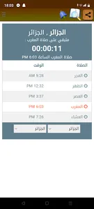 Maher AL Muaiqly Full Quran screenshot 2