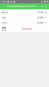 Електронна ТТН screenshot 2