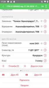 Електронна ТТН screenshot 5