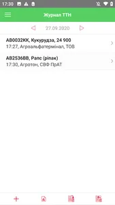 Електронна ТТН screenshot 6