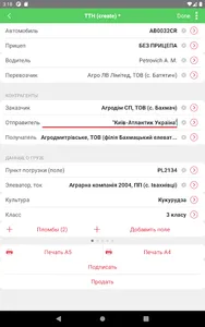 Електронна ТТН screenshot 7