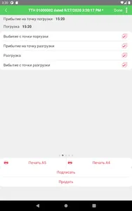 Електронна ТТН screenshot 9
