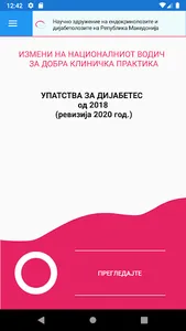 Упатства за дијабетес screenshot 0