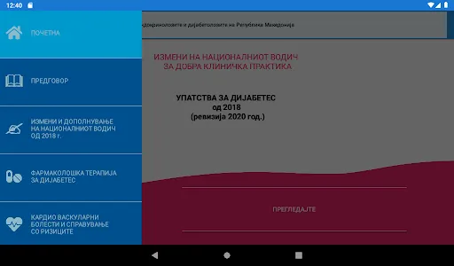 Упатства за дијабетес screenshot 2