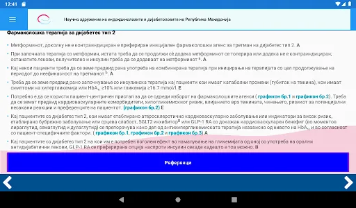Упатства за дијабетес screenshot 3