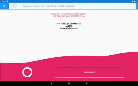 Упатства за дијабетес screenshot 4