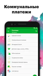 Приднестровский Сбербанк screenshot 3