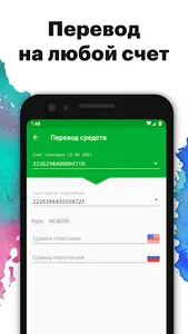 Приднестровский Сбербанк screenshot 4