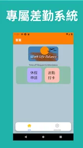Funja Work - 差勤系統 screenshot 0