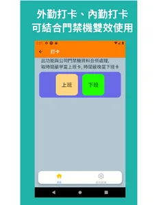Funja Work - 差勤系統 screenshot 12