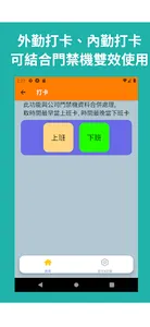 Funja Work - 差勤系統 screenshot 2