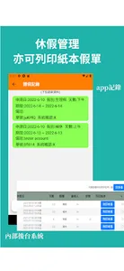 Funja Work - 差勤系統 screenshot 4