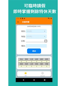 Funja Work - 差勤系統 screenshot 6