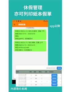 Funja Work - 差勤系統 screenshot 9