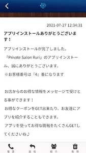 リラクゼーションサロンルリ screenshot 1
