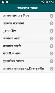 জানাজার নামাজ - Janaja screenshot 0