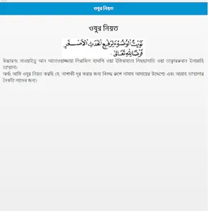 Wudu - অযু screenshot 1