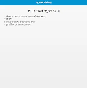 Wudu - অযু screenshot 2