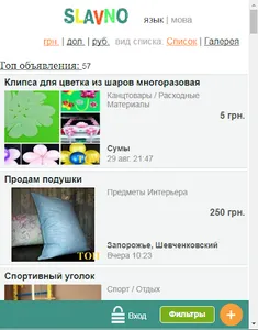 SLAVNO.COM.UA  - Объявления по screenshot 2