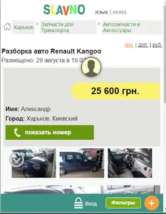SLAVNO.COM.UA  - Объявления по screenshot 4