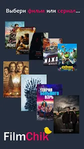 FilmChik - смотри с удовольств screenshot 1