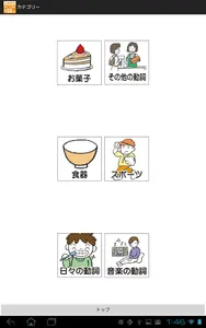 やさしい英語絵カード08　読上機能付き screenshot 1