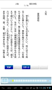 名作速読朗読文庫vol. 216坂口安吾全集3-読上機能付き screenshot 12