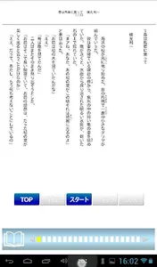 名作速読朗読文庫vol.325 横光 利一全集2読上機能付き screenshot 19