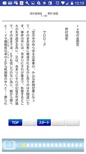名作速読朗読文庫vol.337野村 胡堂全集4読上機能付き screenshot 4