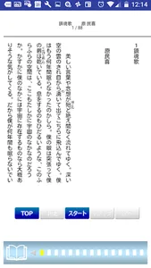 名作速読朗読文庫vol.340 原 民喜全集2読上機能付き screenshot 4