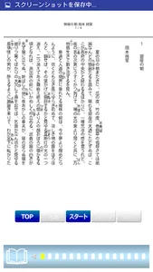 名作速読朗読文庫vol.365 岡本 綺堂全集3 読上機能付 screenshot 12