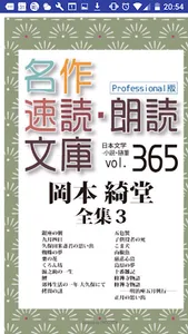 名作速読朗読文庫vol.365 岡本 綺堂全集3 読上機能付 screenshot 16