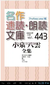 名作速読朗読文庫vol.443 小泉 八雲全集1 読上機能付 screenshot 0